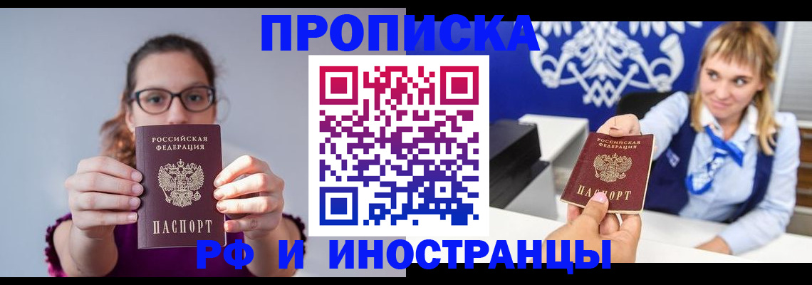 временная регистрация для всех в Ермолино